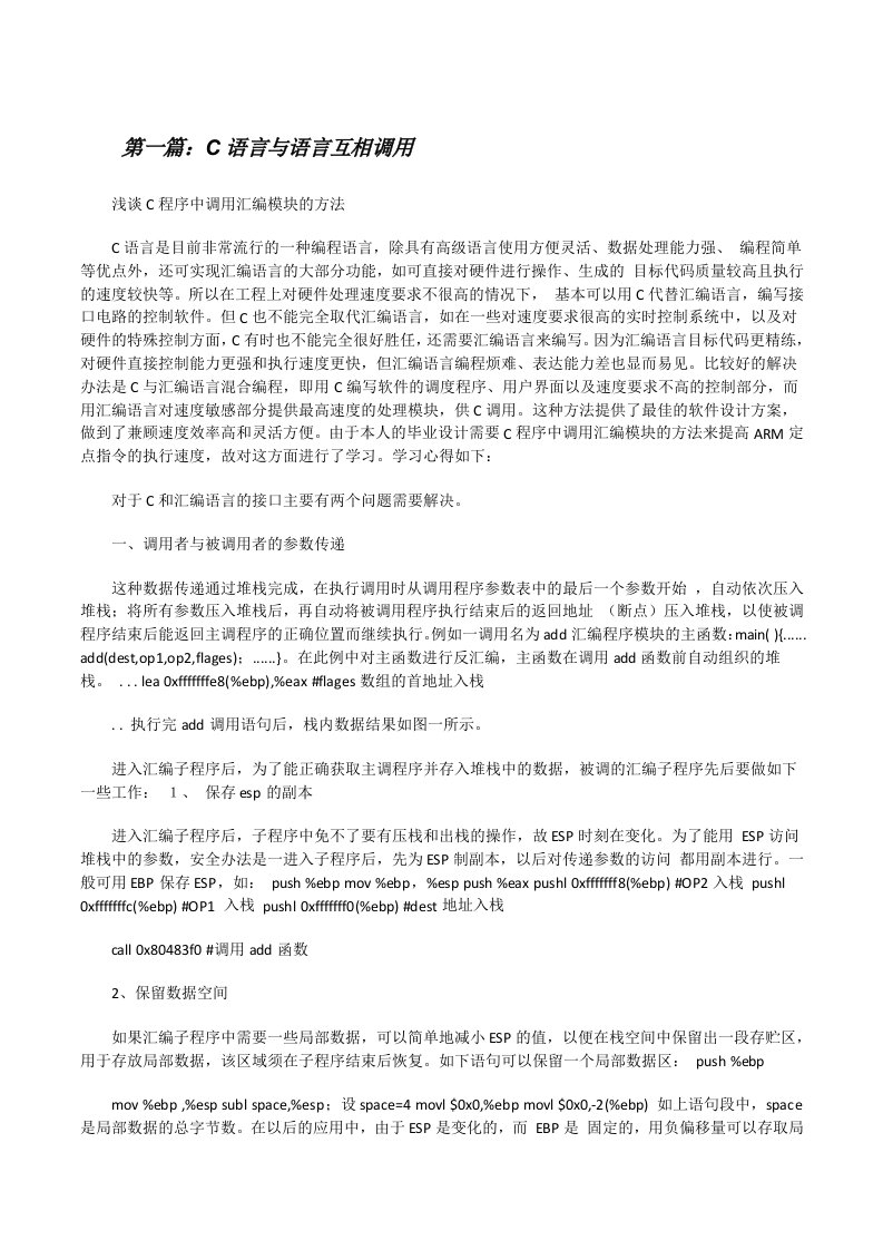 C语言与语言互相调用[修改版]