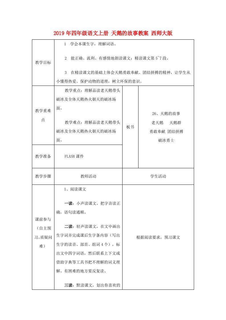 2019年四年级语文上册