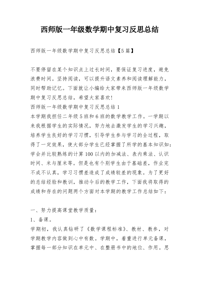 西师版一年级数学期中复习反思总结