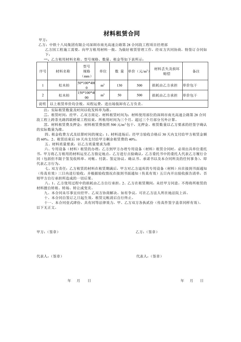 方木租赁合同（2010919）