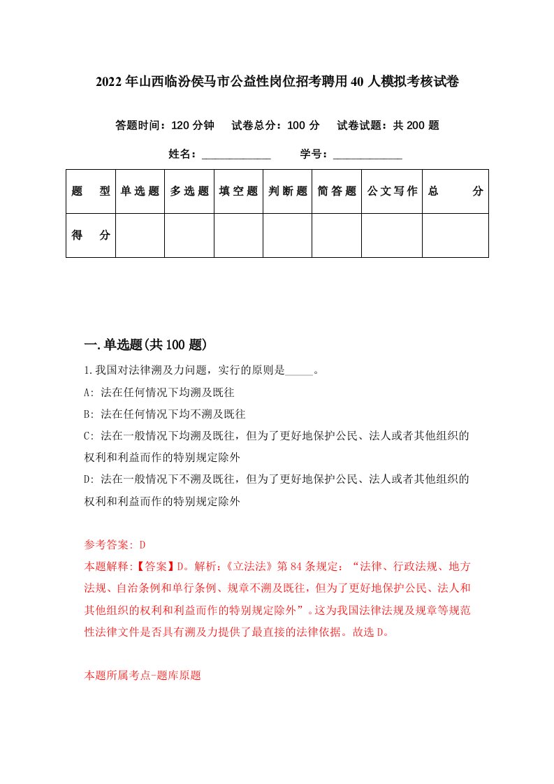 2022年山西临汾侯马市公益性岗位招考聘用40人模拟考核试卷2