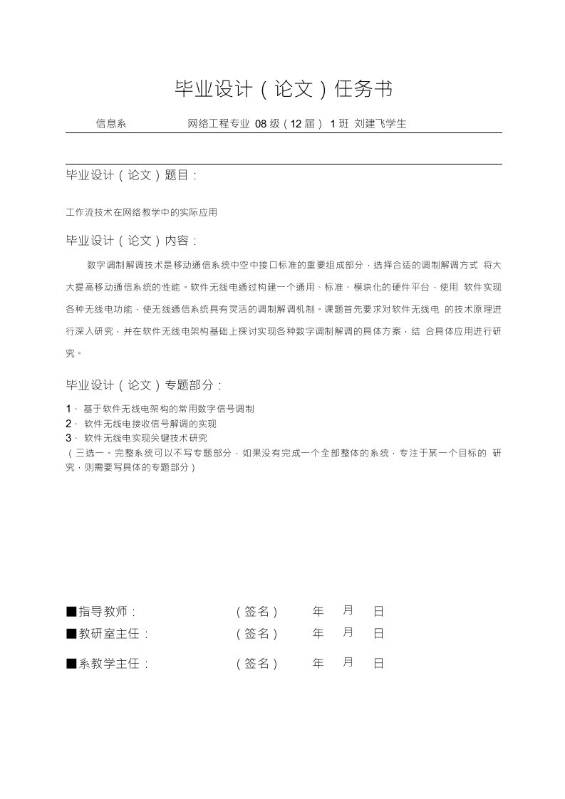 《基于软件无线电的数字调制解调技术的研究》开题报告和任务书