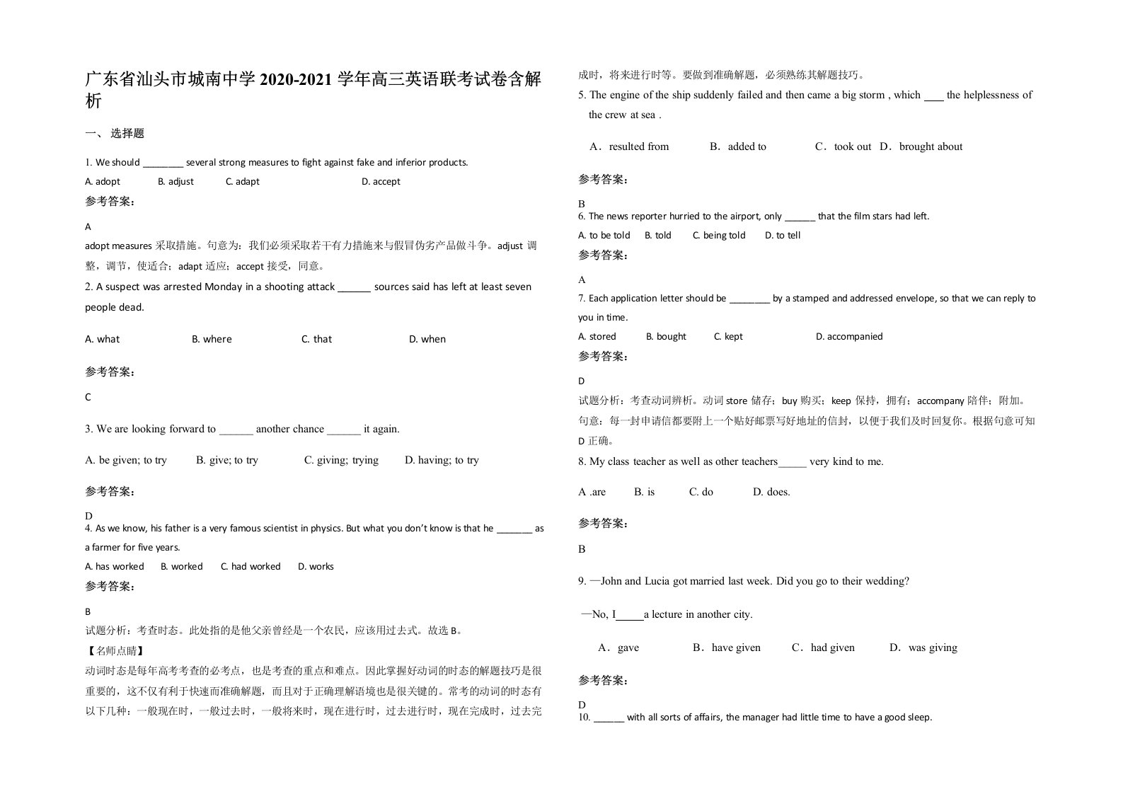 广东省汕头市城南中学2020-2021学年高三英语联考试卷含解析