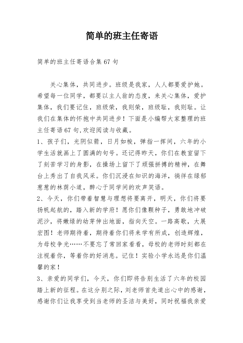 简单的班主任寄语_21