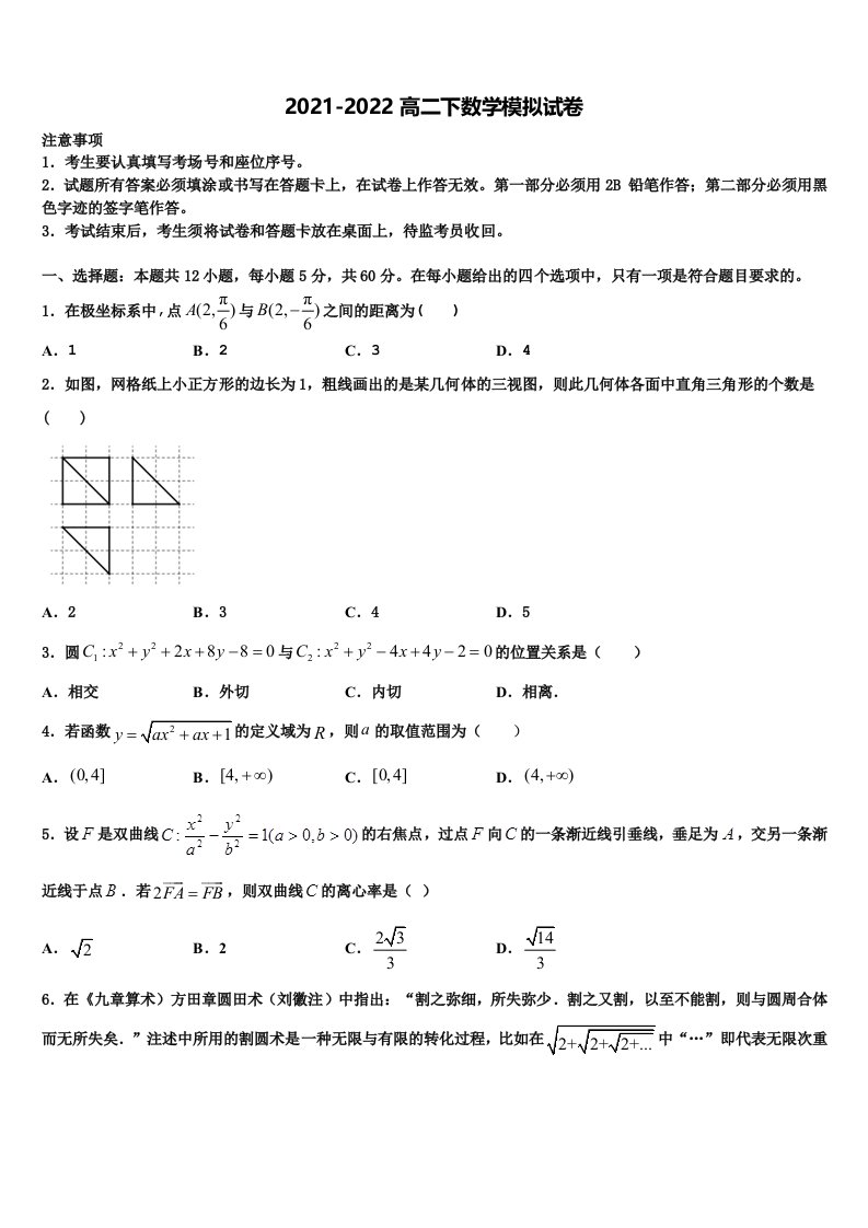 2021-2022学年河北省安平县安平中学数学高二下期末综合测试试题含解析