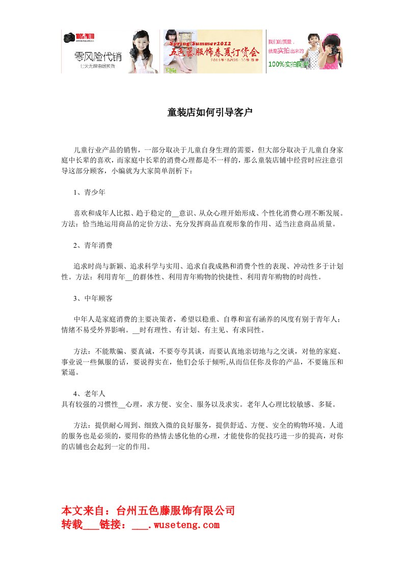 清远童装服装厂五色藤童装店如何引导客户