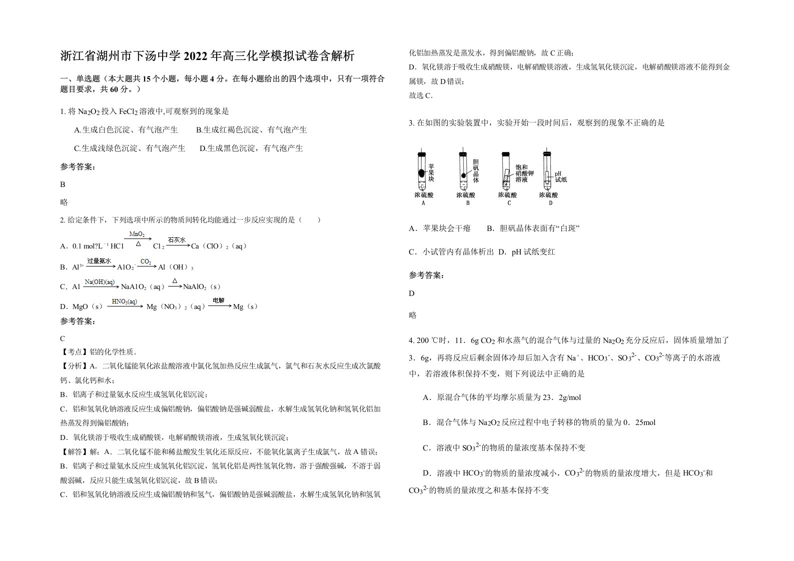 浙江省湖州市下汤中学2022年高三化学模拟试卷含解析