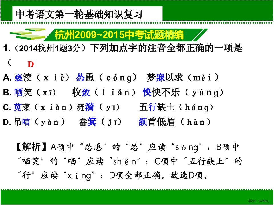 专题一字音字形教学课件