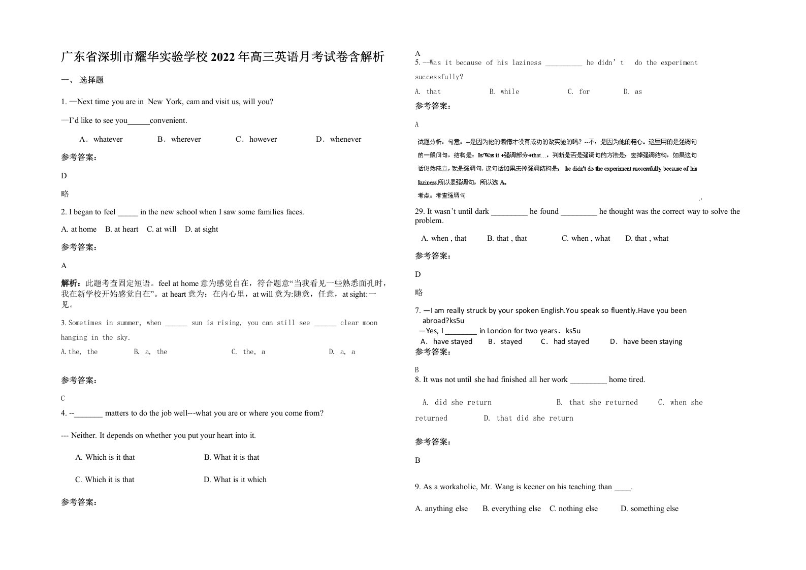 广东省深圳市耀华实验学校2022年高三英语月考试卷含解析