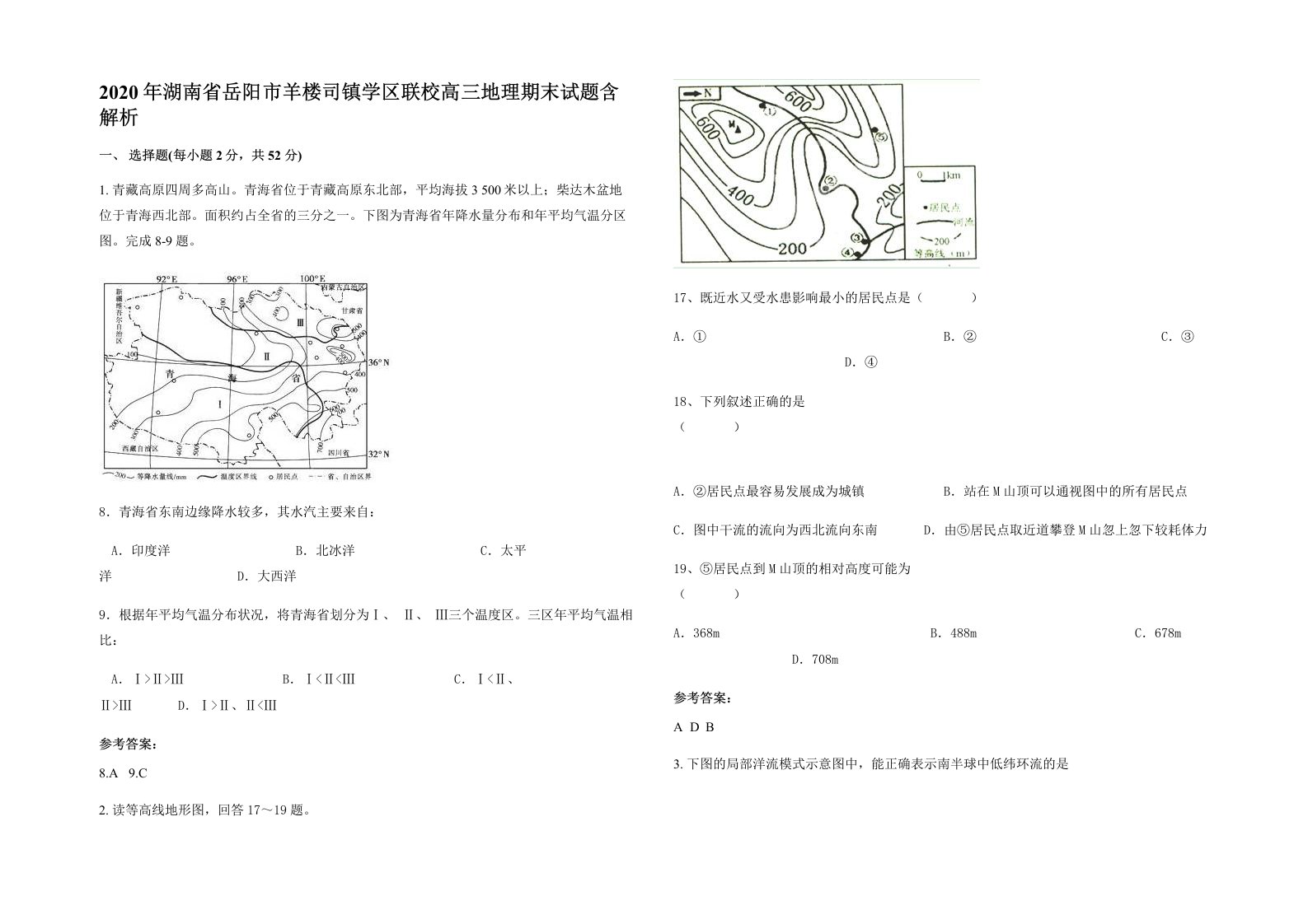 2020年湖南省岳阳市羊楼司镇学区联校高三地理期末试题含解析