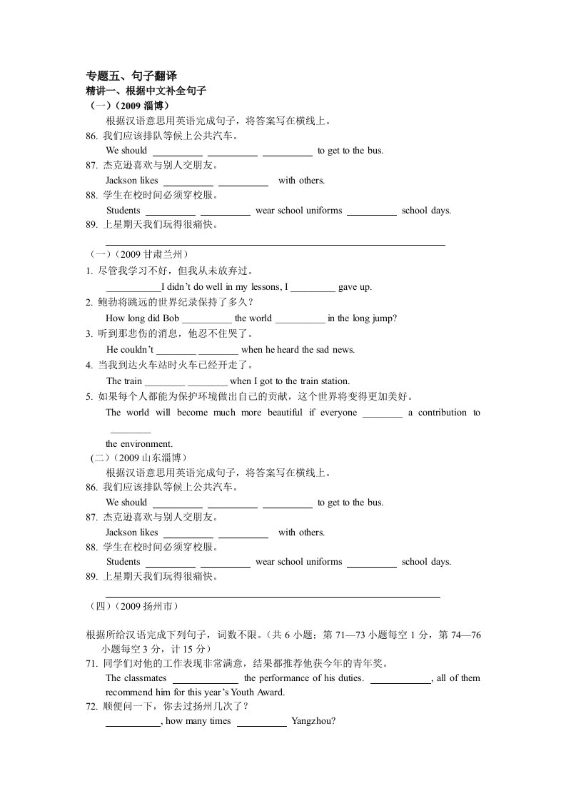 中考英语知识点句子翻译合