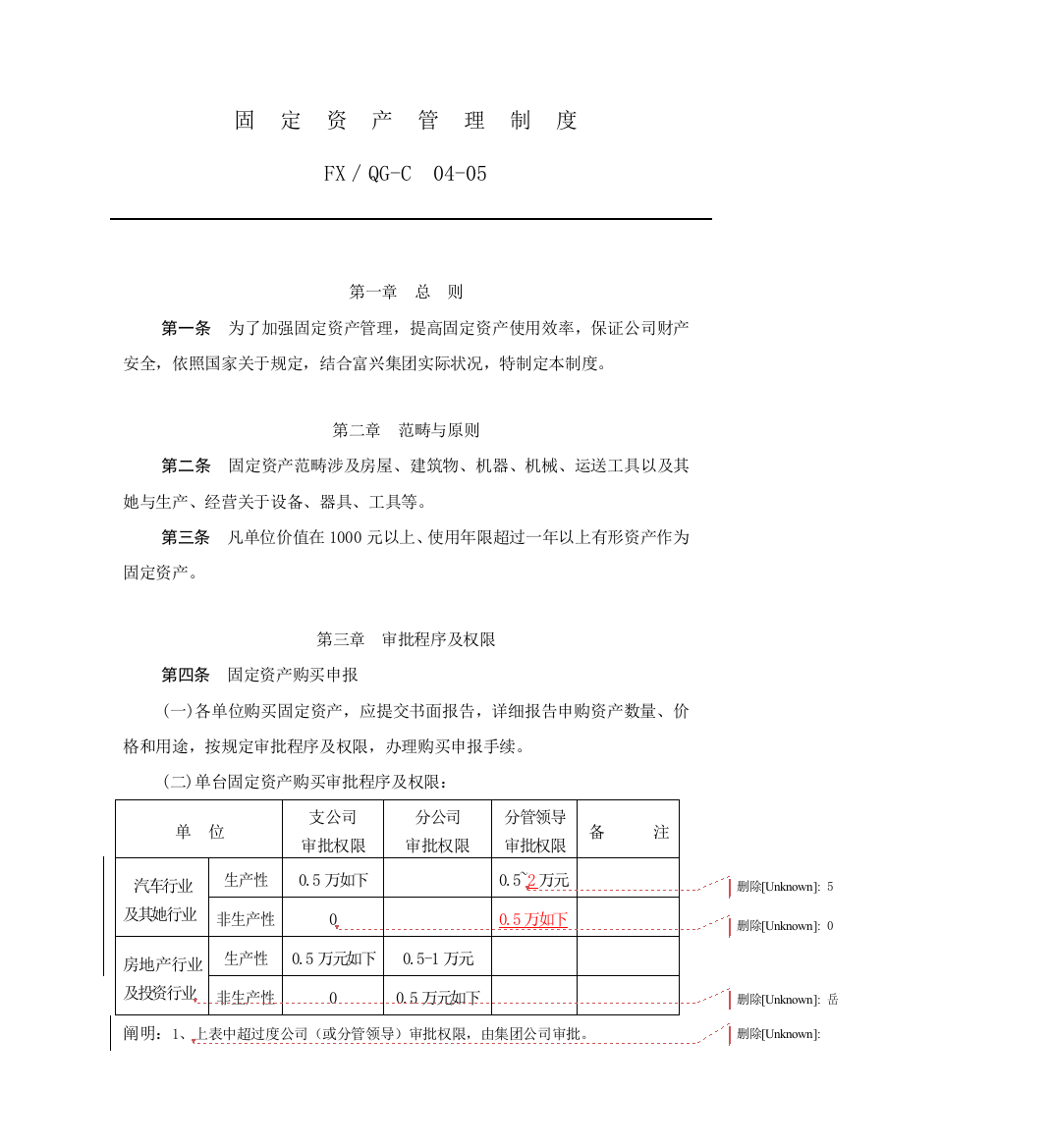 新版固定资产管理新规制度