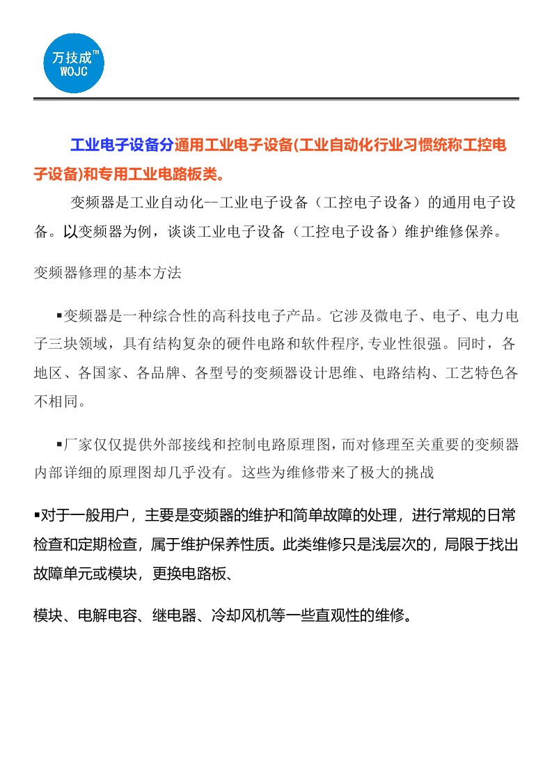 智能制造工业电子设备应该如何维护