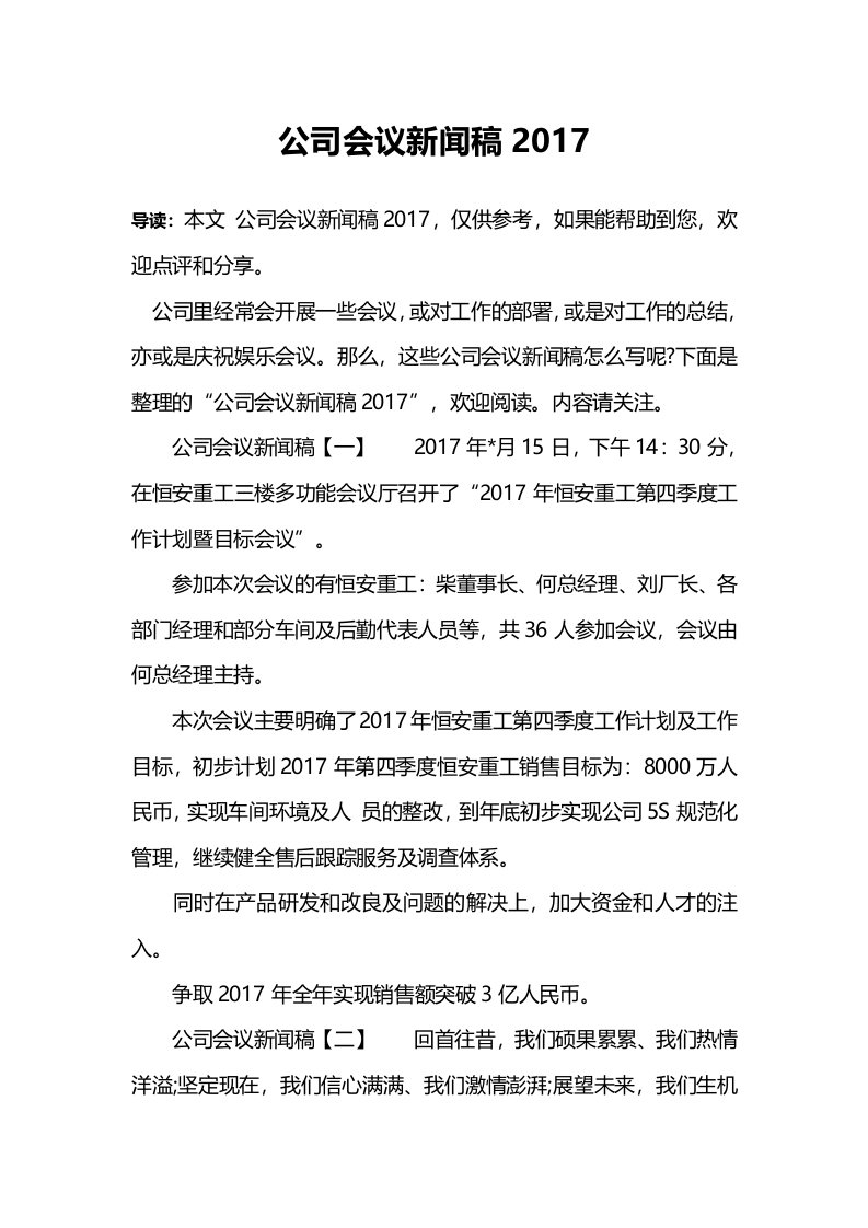 公司会议新闻稿