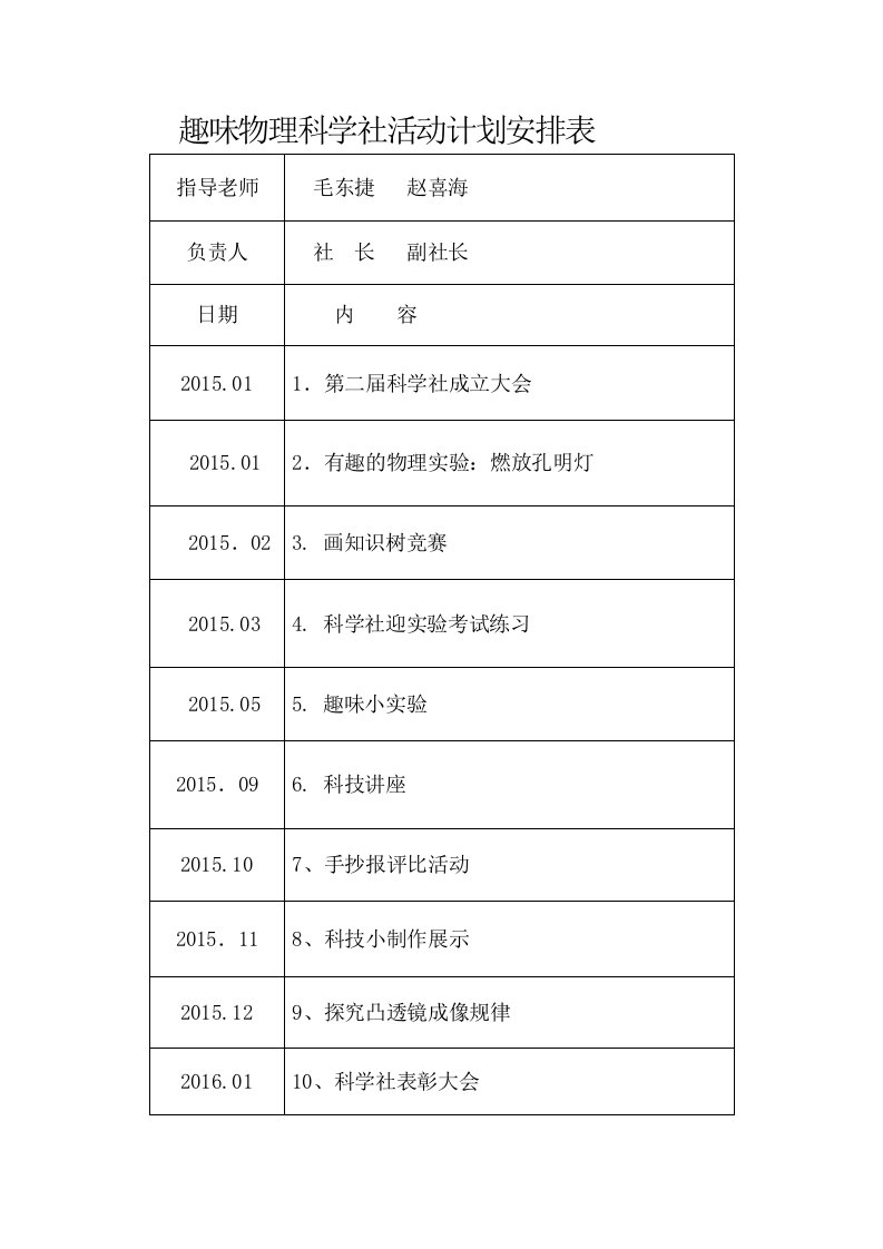 趣味物理科学社活动计划