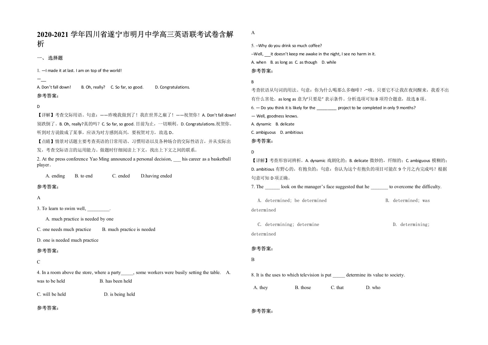 2020-2021学年四川省遂宁市明月中学高三英语联考试卷含解析