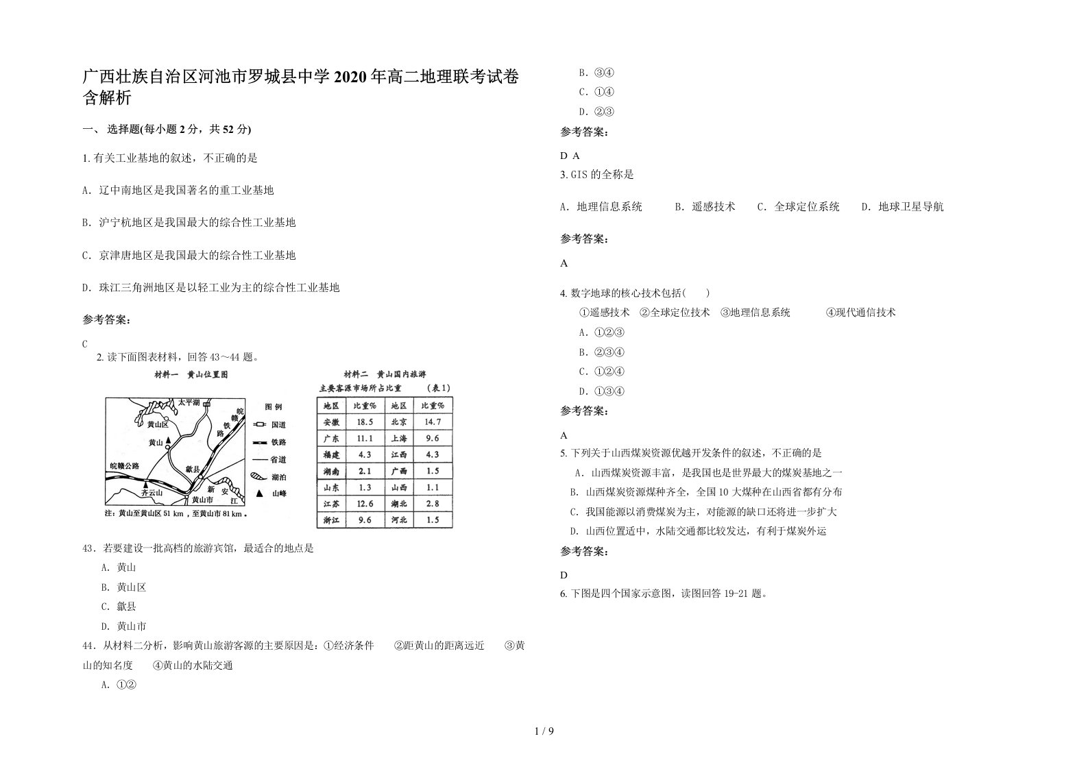 广西壮族自治区河池市罗城县中学2020年高二地理联考试卷含解析