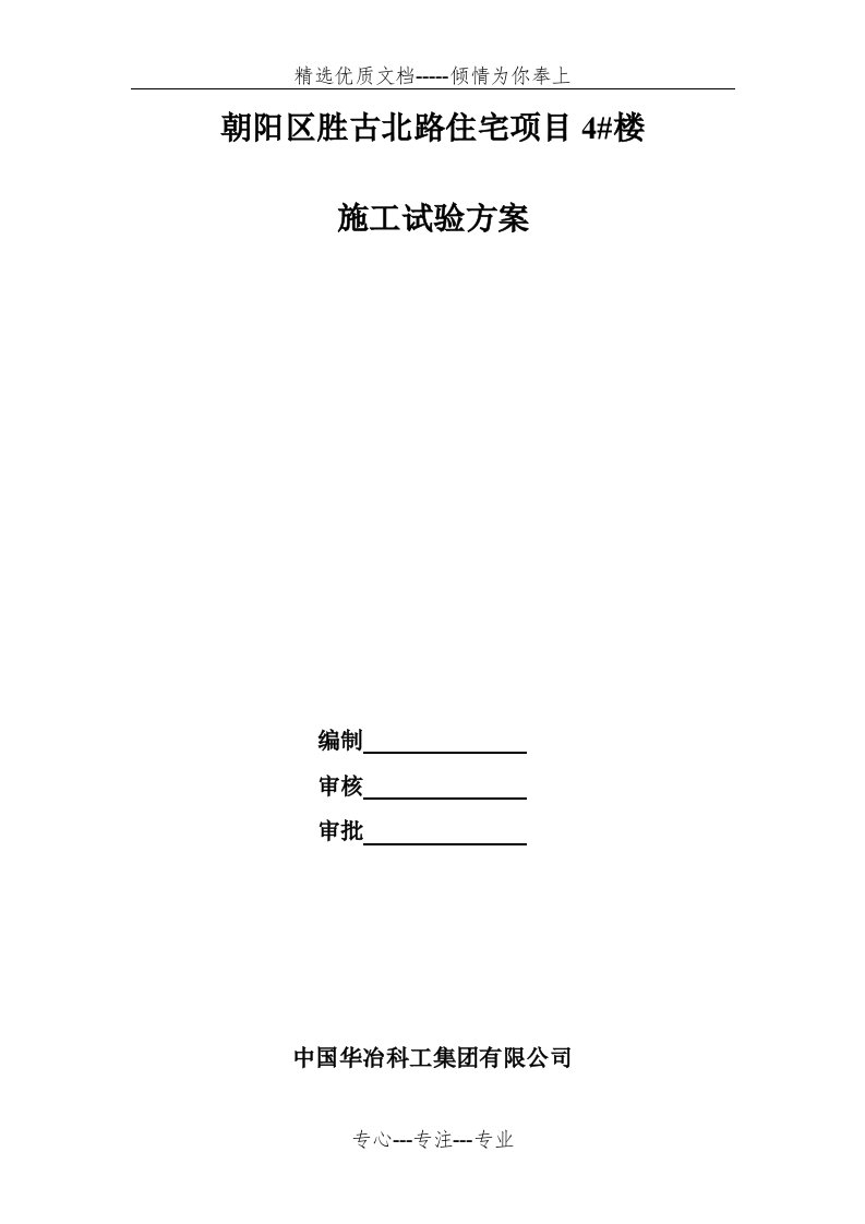 民建试验方案(共10页)