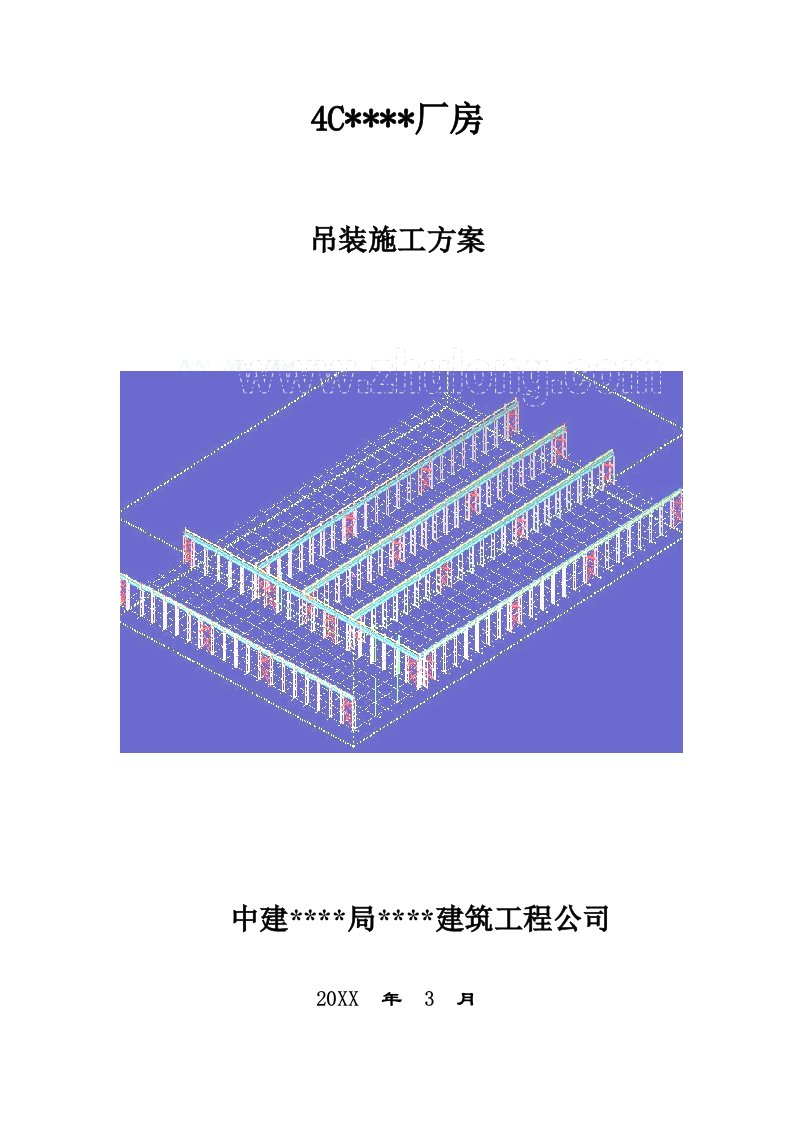 北京某厂房预制柱吊装施工方案