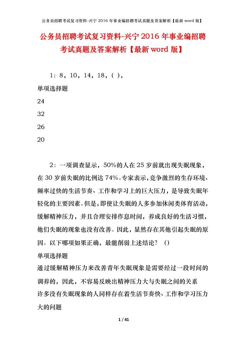 公务员招聘考试复习资料-兴宁2016年事业编招聘考试真题及答案解析最新word版