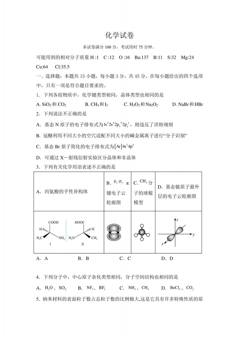 吉林省2022-2023学年高二下学期阶段性测试化学试卷