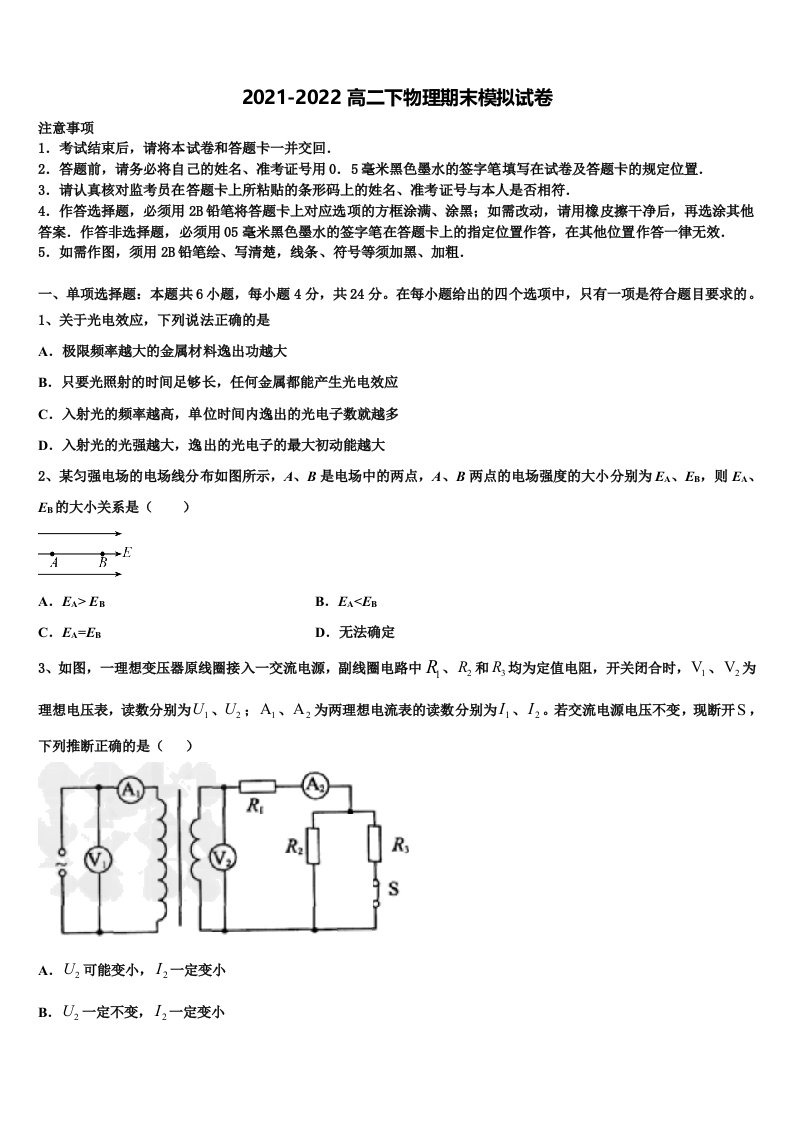 2022年青海省海东市平安区第二中学物理高二第二学期期末考试模拟试题含解析