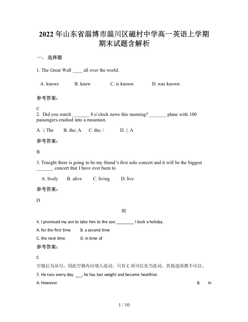 2022年山东省淄博市淄川区磁村中学高一英语上学期期末试题含解析