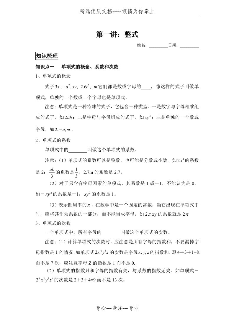 七年级数学上册整式加减讲义：单项式、多项式、同类项及合并练习(无答案)(共7页)