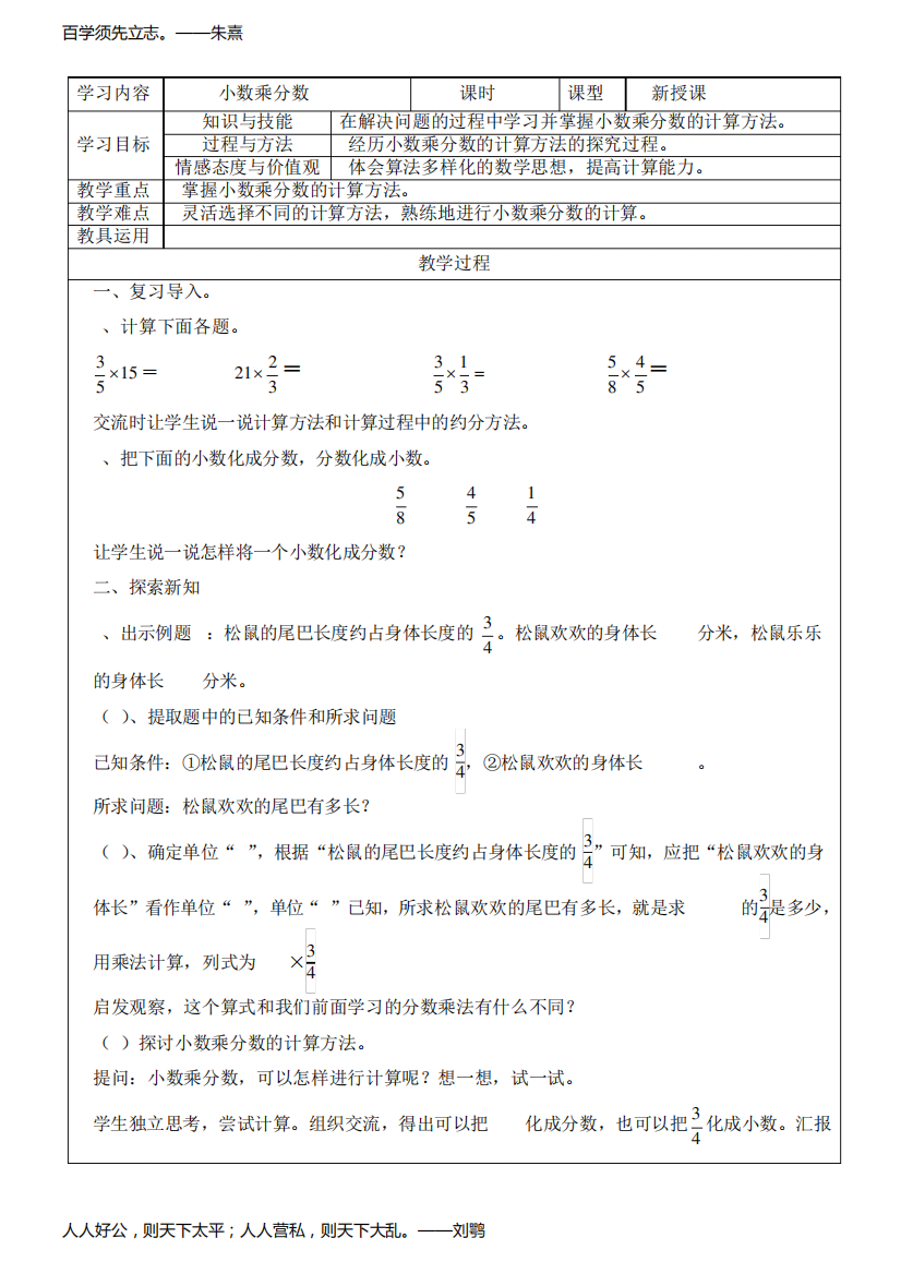 人教版六年级数学上册《分数乘法