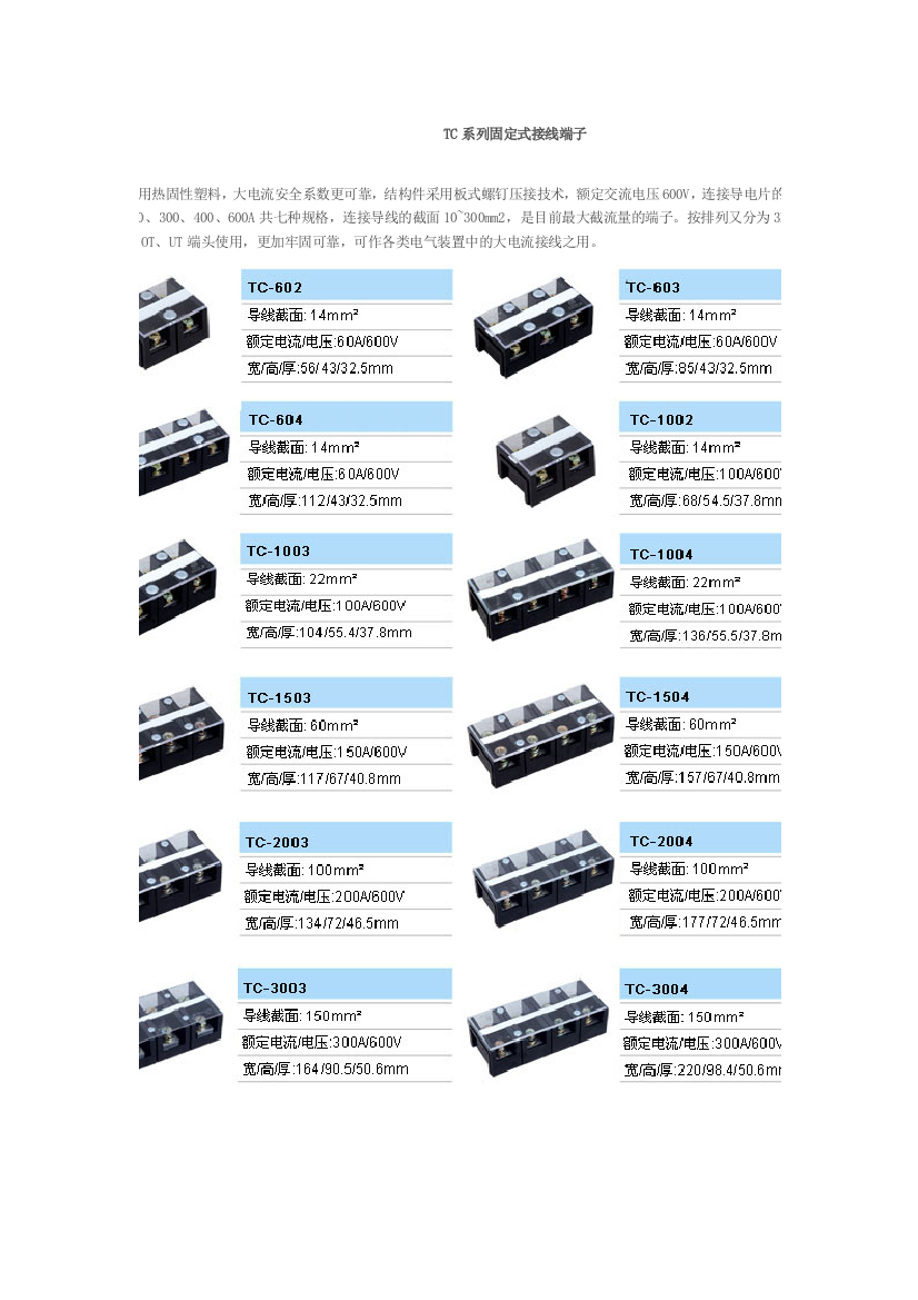 TC系列固定式接线端子尺寸