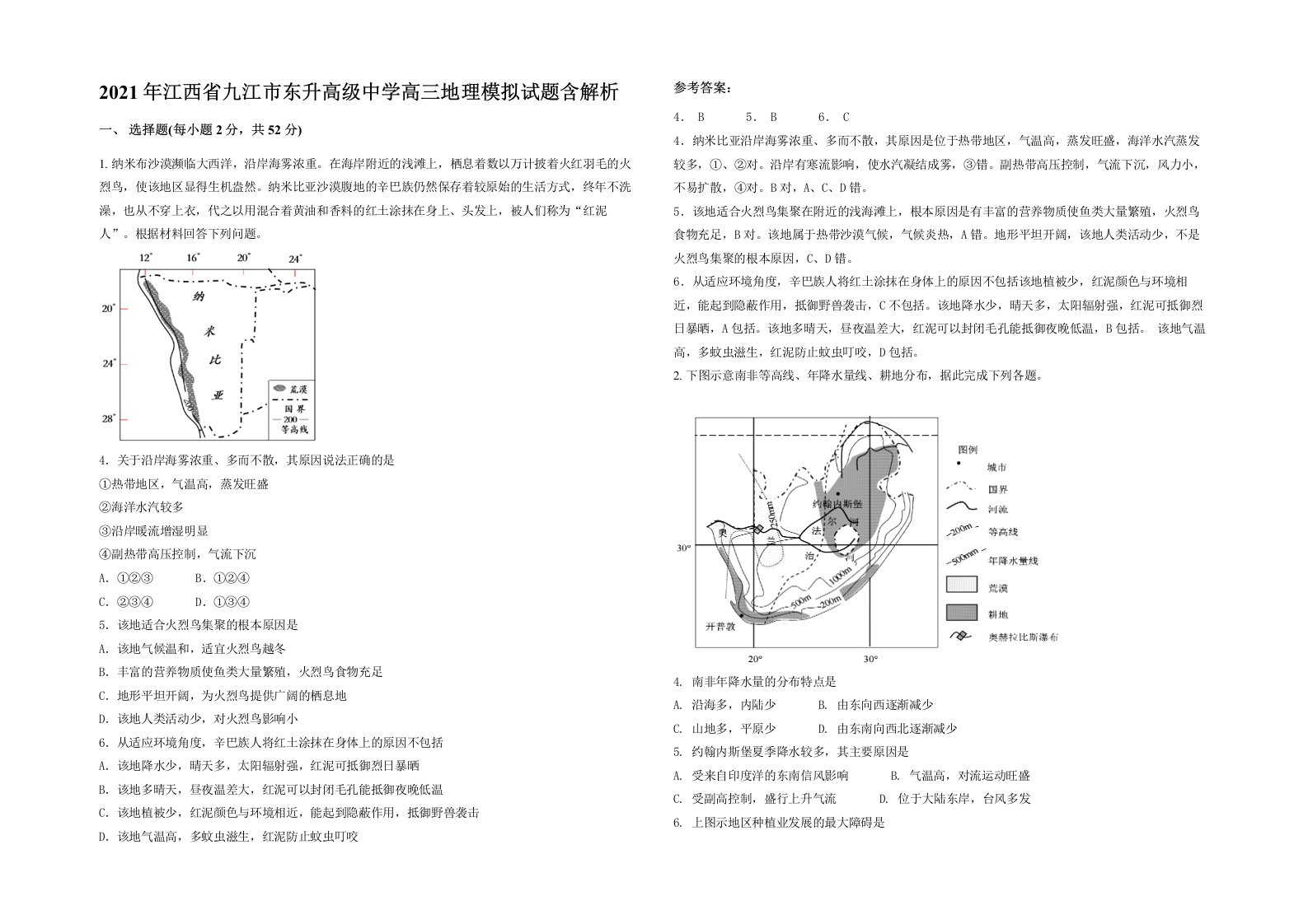 2021年江西省九江市东升高级中学高三地理模拟试题含解析