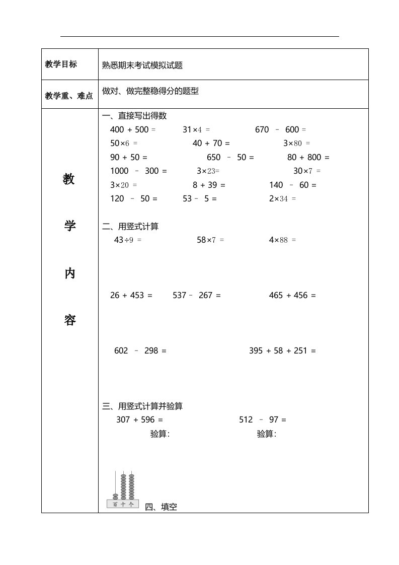 苏教版二年级数学下册期末考试模拟试题