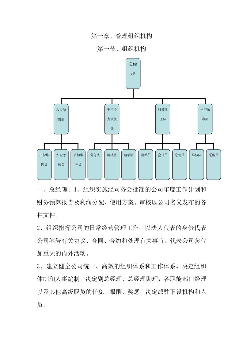 电厂在建工程生产协力整体方案