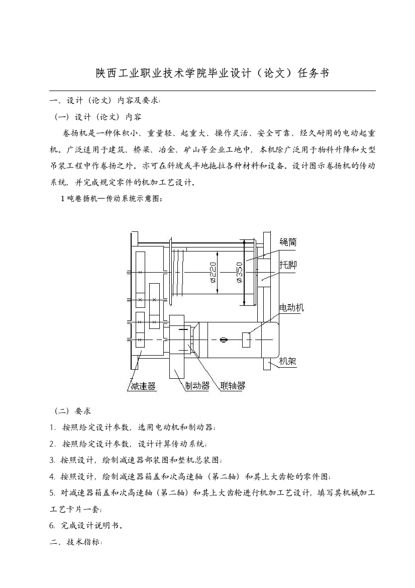 大学毕业论文-—8吨卷扬机的设计