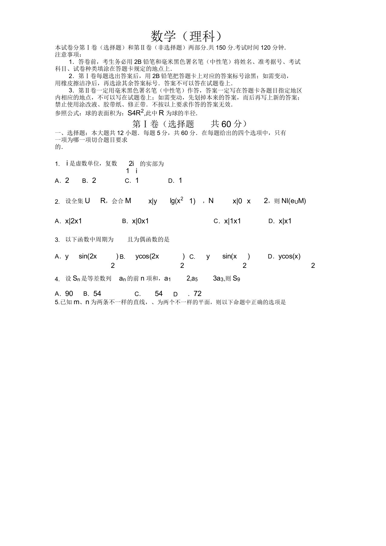 高三数学模拟题(含答案)