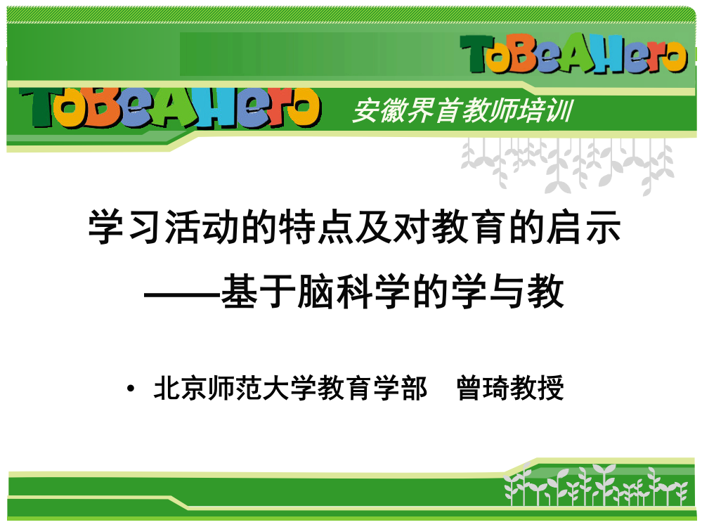 学习活动的特点及对教育的启示