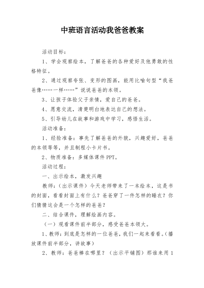 中班语言活动我爸爸教案