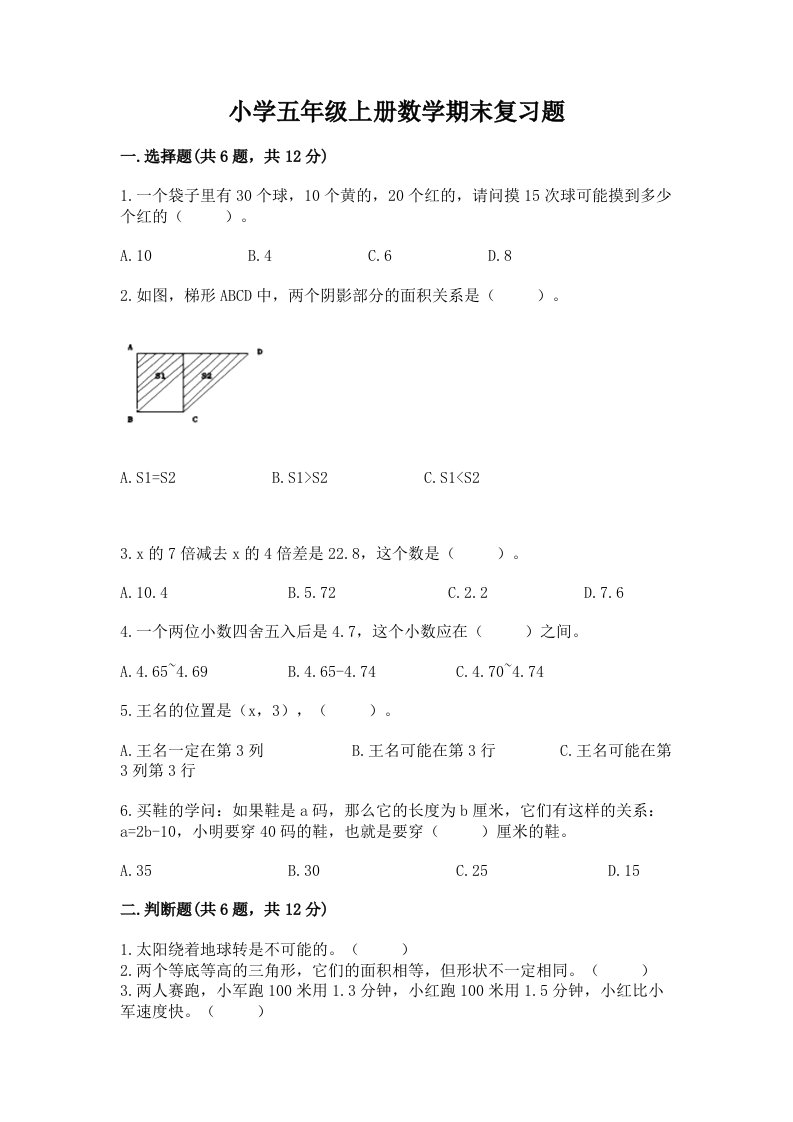 小学五年级上册数学期末复习题带答案（培优a卷）