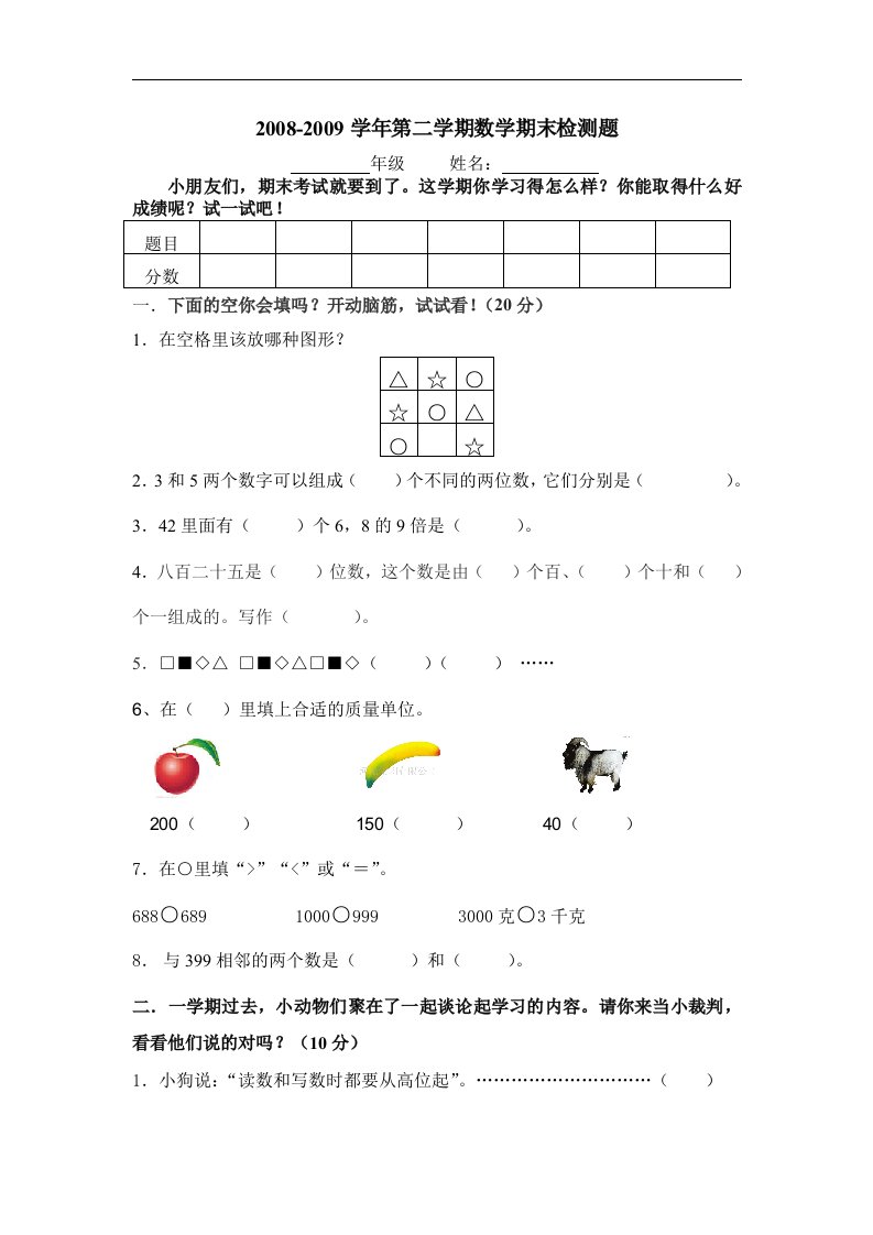 冀教版二年级数学下册期末试卷