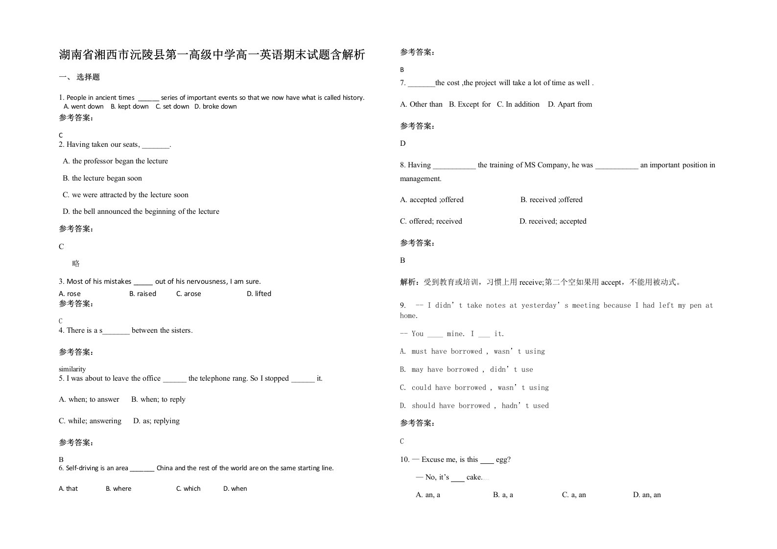 湖南省湘西市沅陵县第一高级中学高一英语期末试题含解析