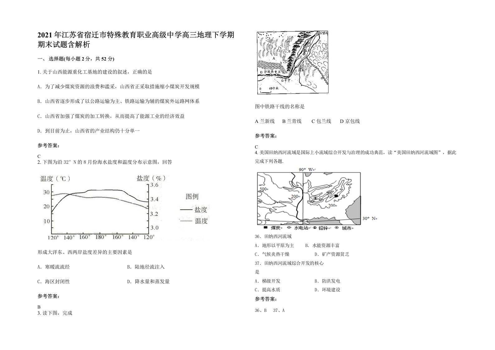 2021年江苏省宿迁市特殊教育职业高级中学高三地理下学期期末试题含解析