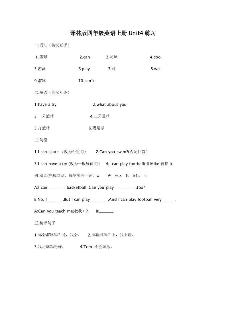 译林版四年级英语上册Unit4课时练习题