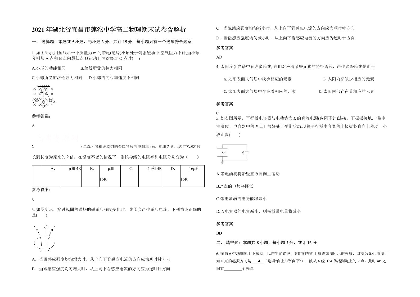 2021年湖北省宜昌市莲沱中学高二物理期末试卷含解析