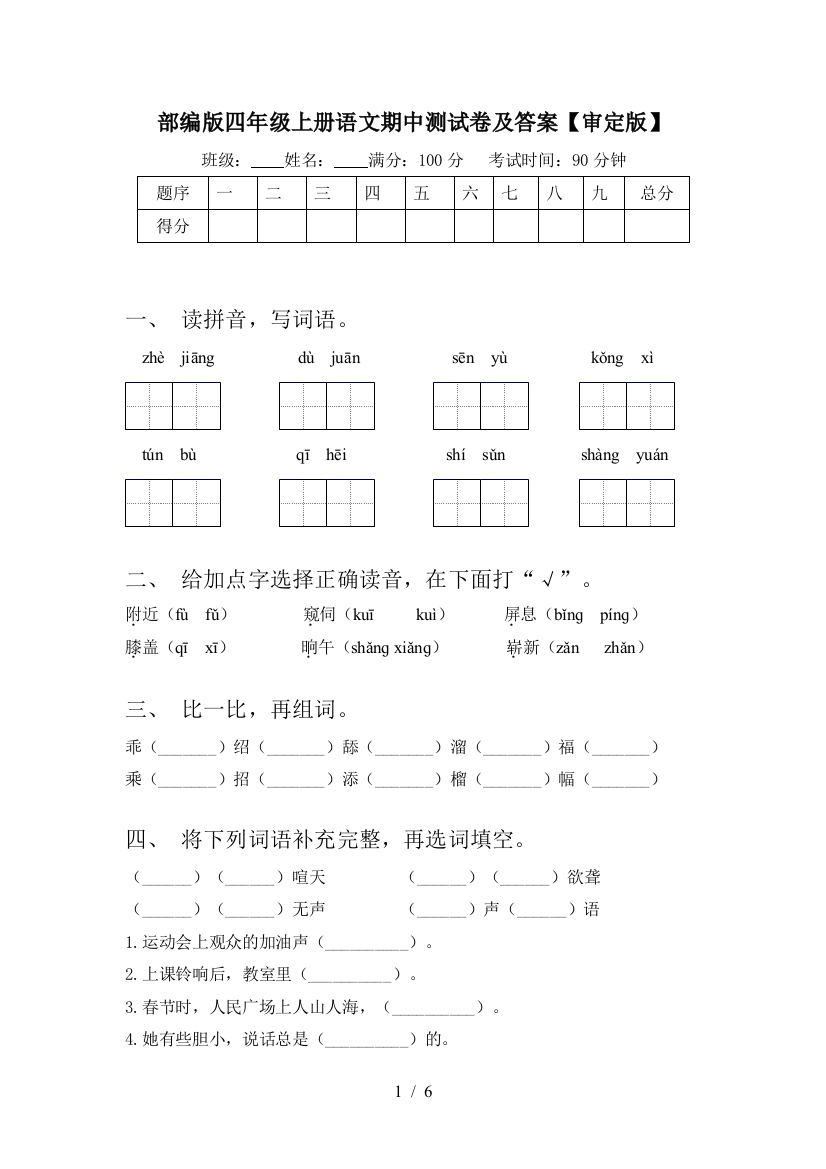 部编版四年级上册语文期中测试卷及答案【审定版】