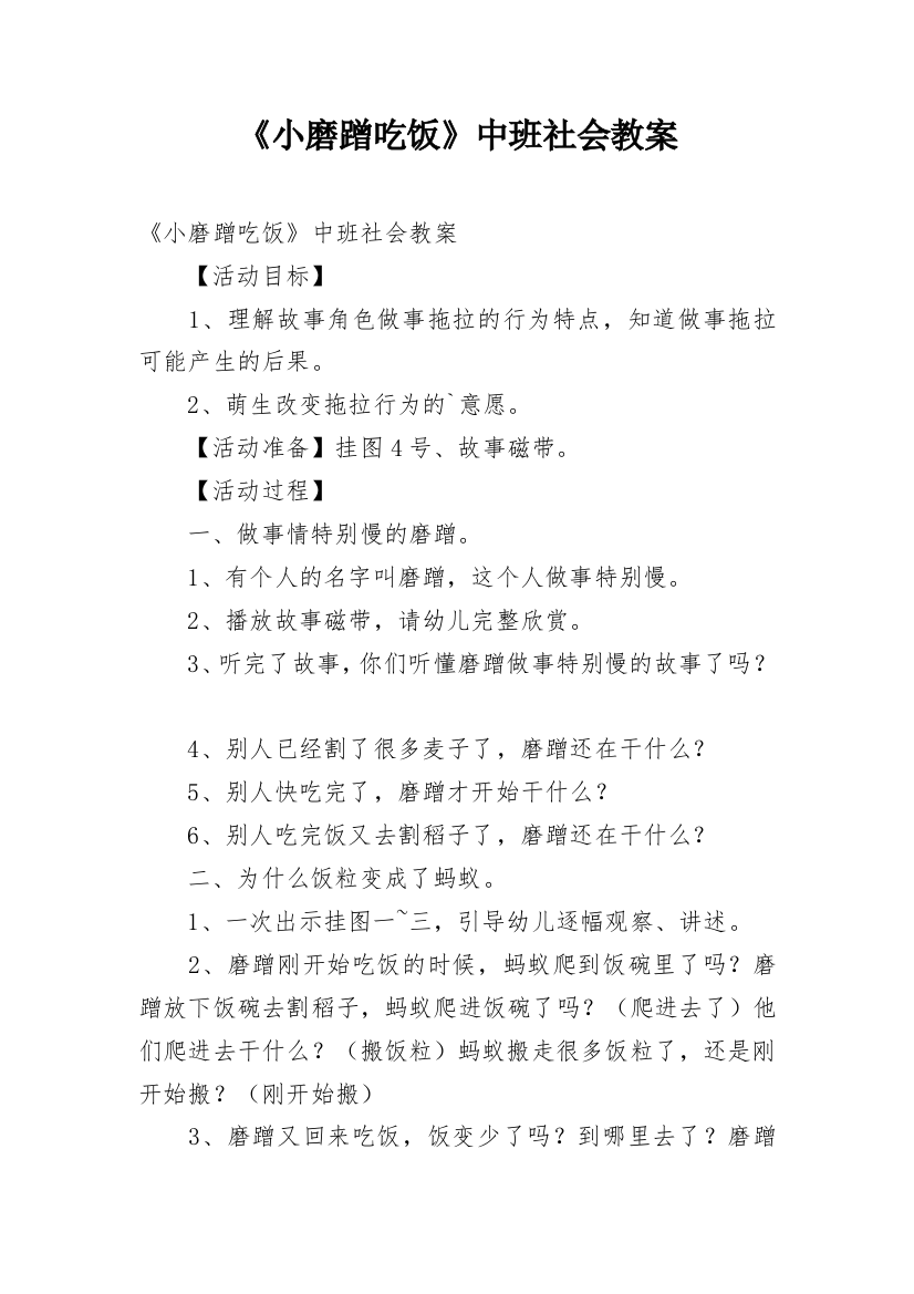 《小磨蹭吃饭》中班社会教案