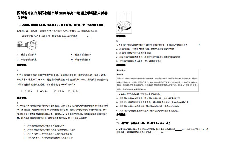 四川省内江市第四初级中学2020年高二物理上学期期末试卷带解析