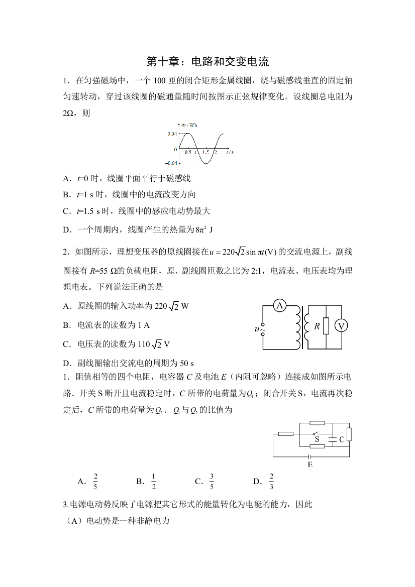 (完整word版)专题10：电路和交变电流(学生版)