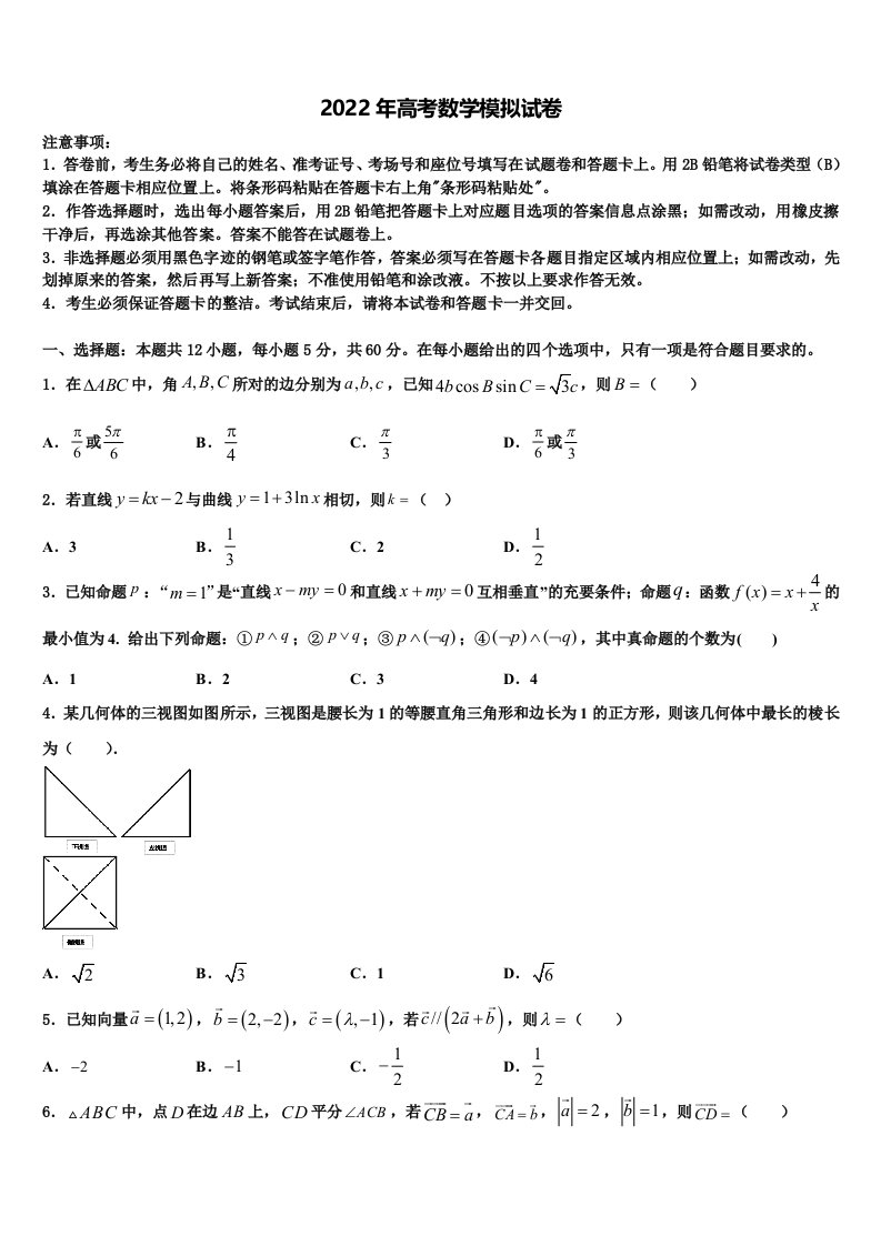 2021-2022学年山西省平遥县综合职业技术学校高三第五次模拟考试数学试卷含解析