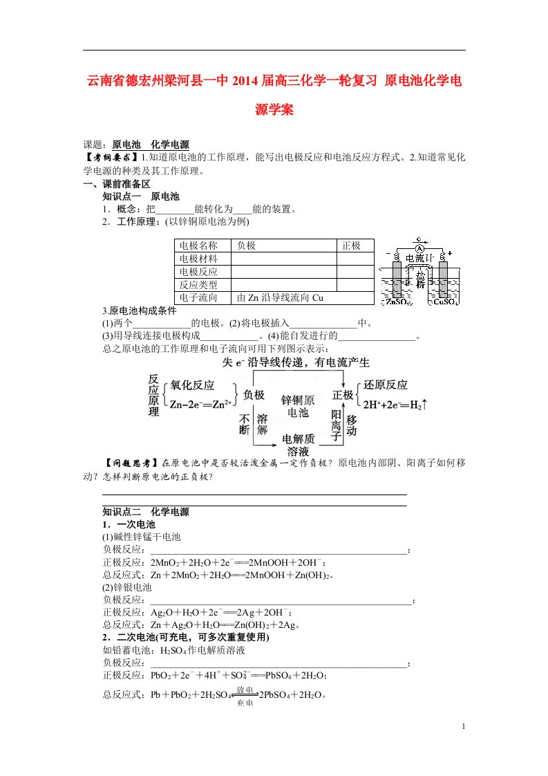 云南省德宏州梁河县一中高三化学一轮复习