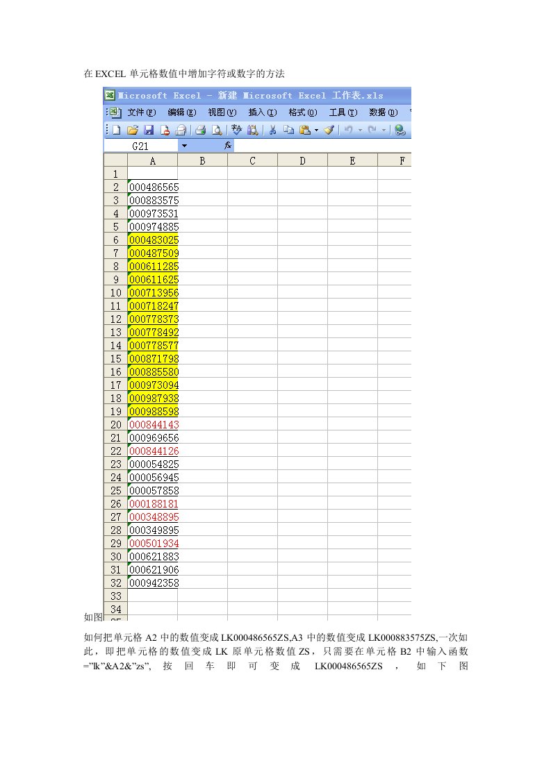 在EXCEL单元格数值中增加字符或数字的方法.doc